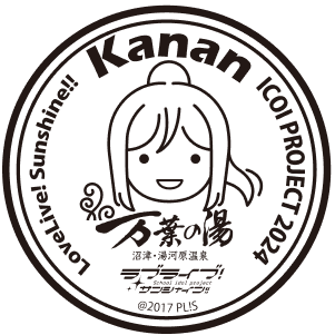 スタンプラリー・グッズ詳細｜ICOIプロジェクト × ラブライブ